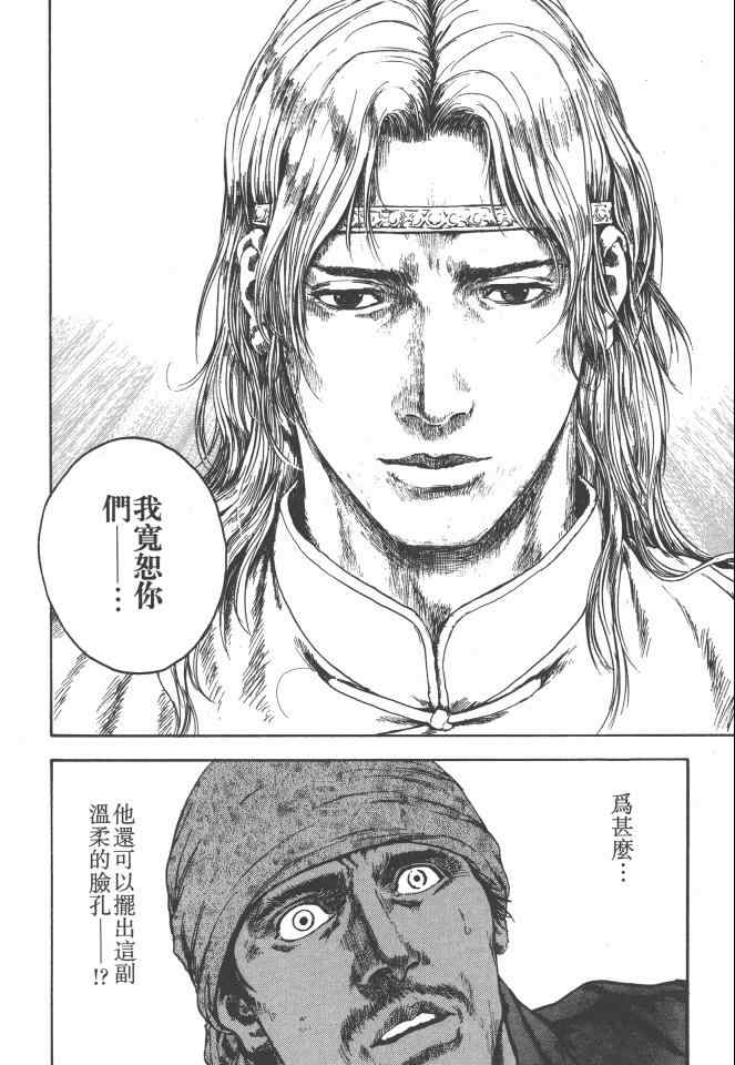 银之圣者漫画,第1卷3图