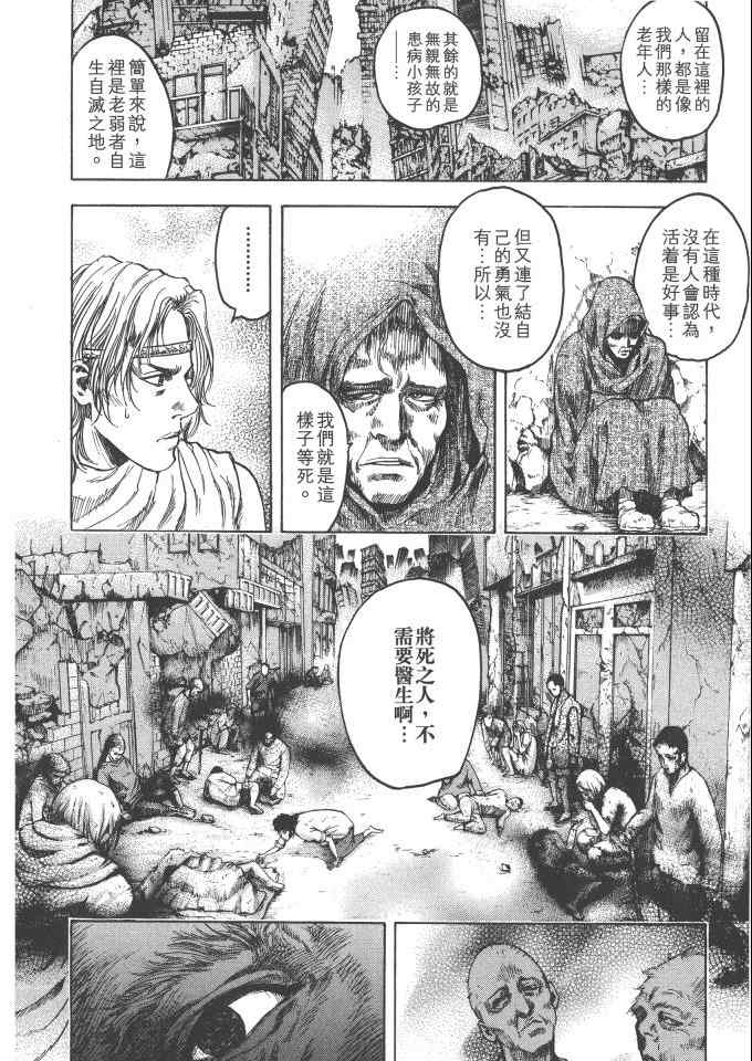 银之圣者漫画,第1卷5图