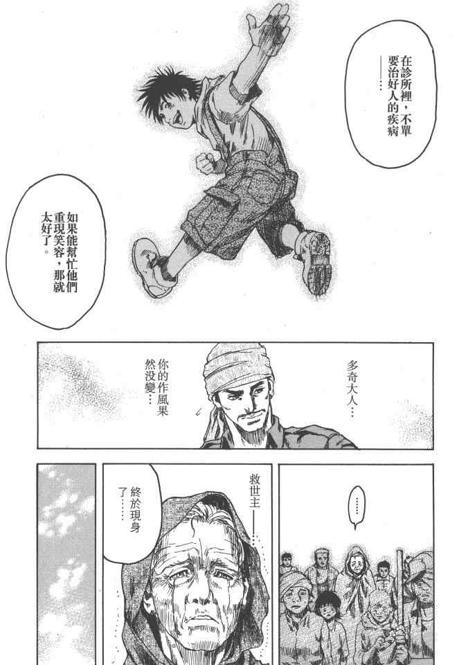 银之圣者漫画,第1卷4图