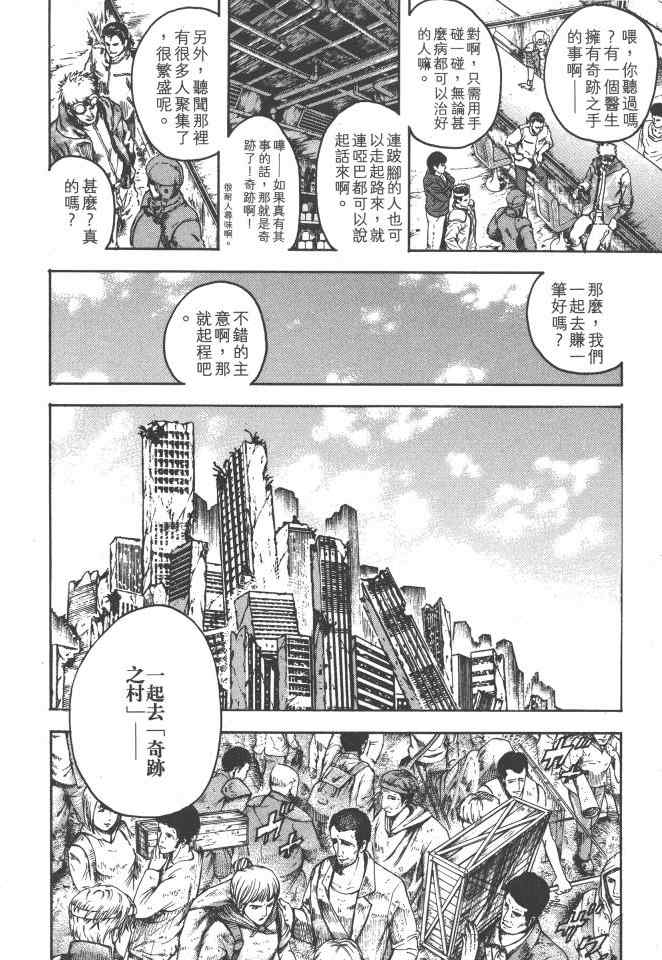 银之圣者漫画,第1卷5图