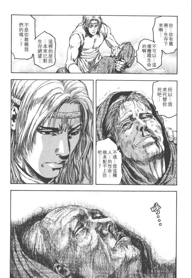 银之圣者漫画,第1卷4图