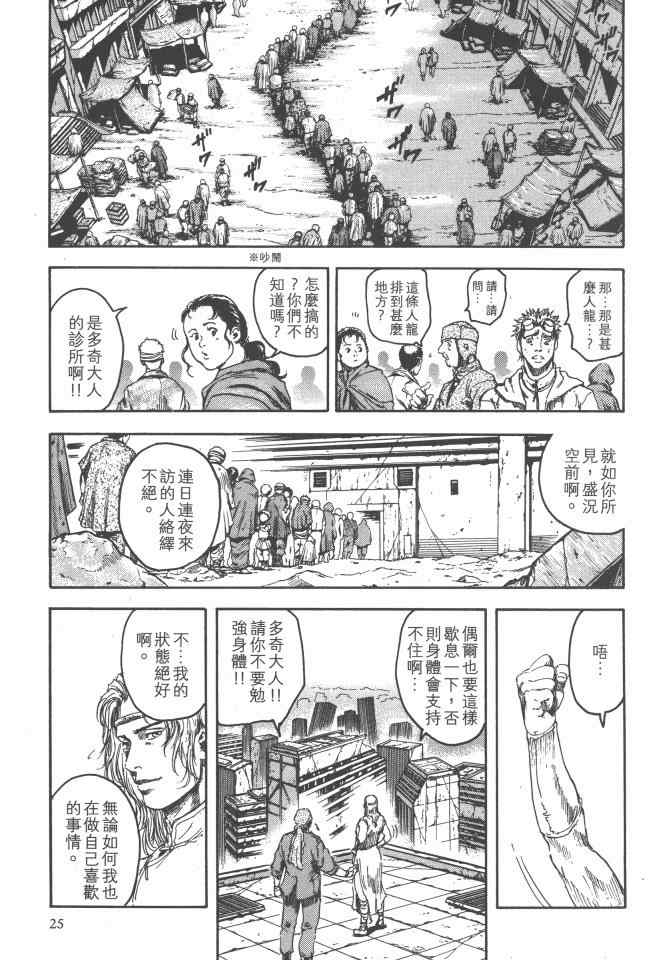 银之圣者漫画,第1卷1图