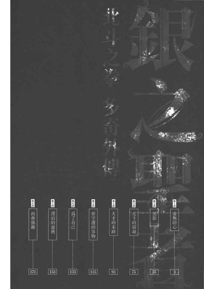 银之圣者漫画,第1卷3图