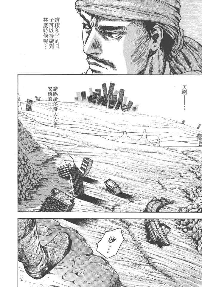 银之圣者漫画,第1卷1图