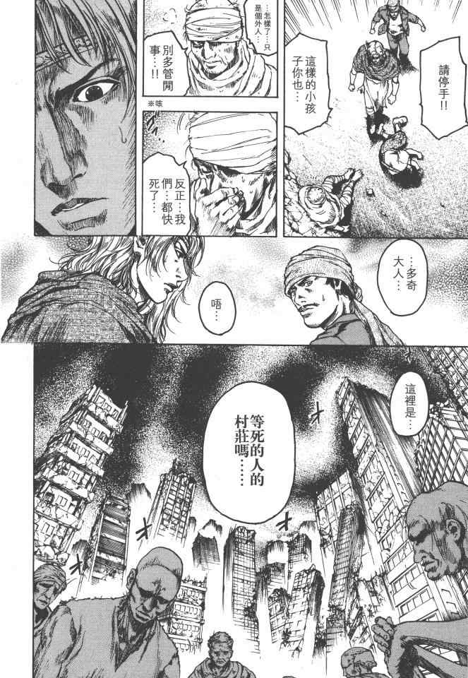 银之圣者漫画,第1卷3图