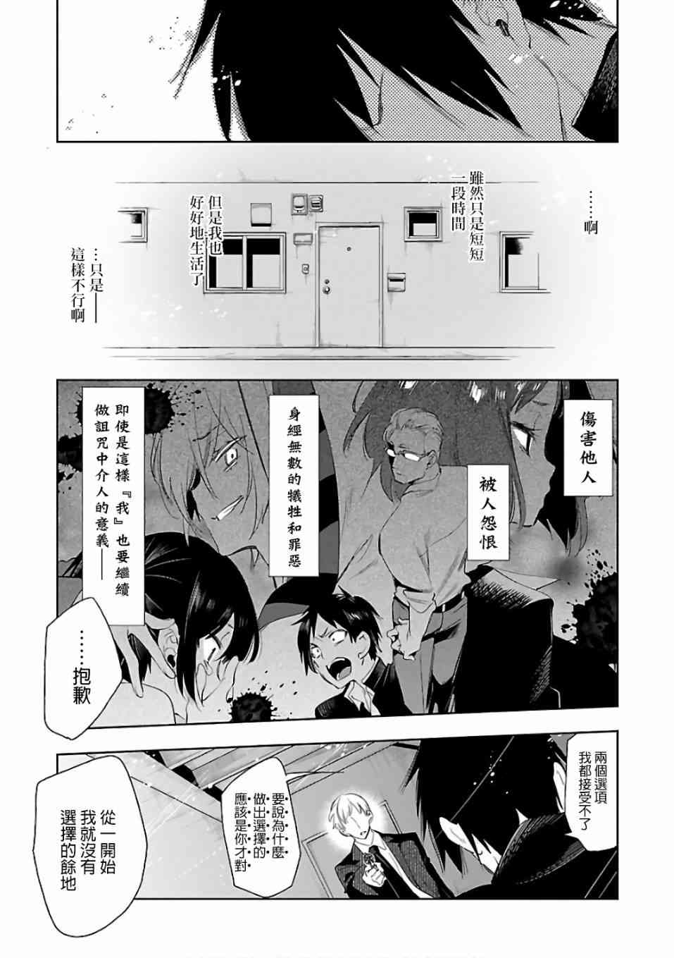 和神明结怨漫画,第32话5图