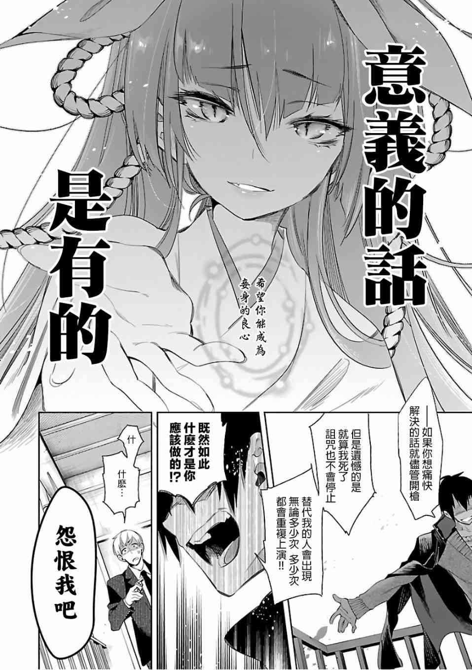 和神明结怨漫画,第32话1图