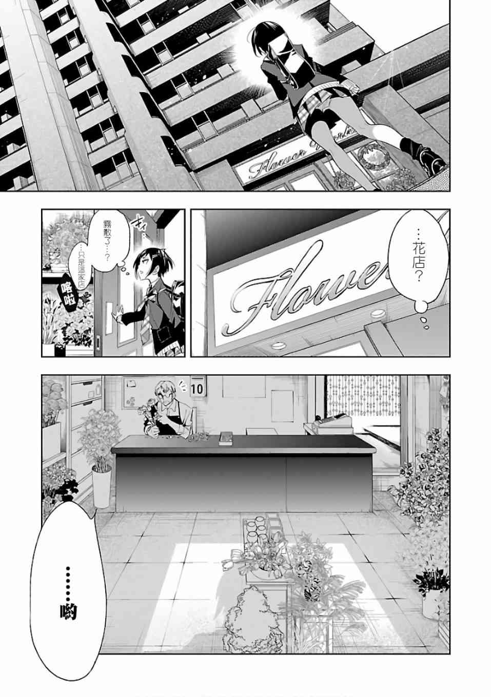 和神明结怨漫画,第32话4图