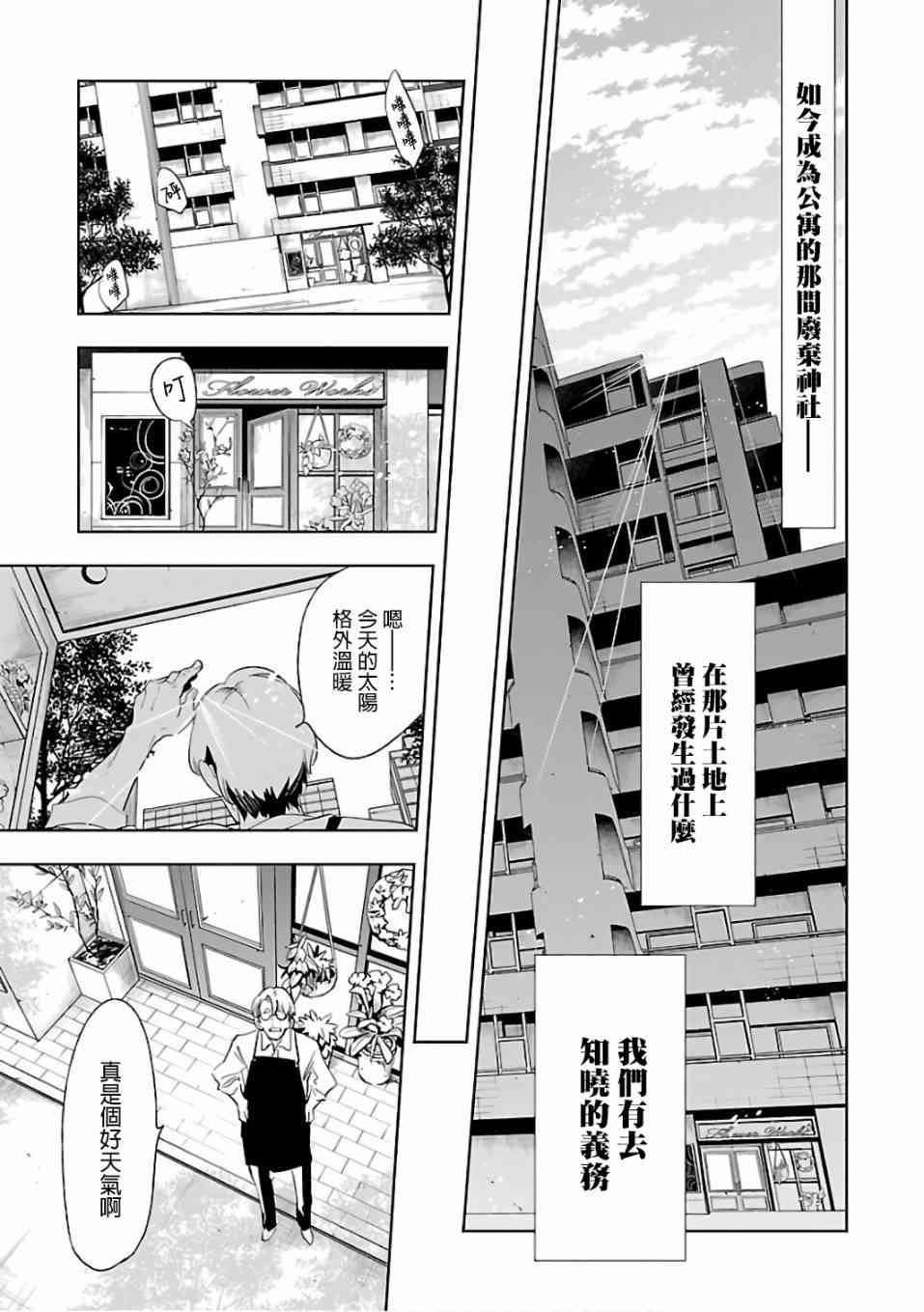 和神明结怨漫画,第32话3图