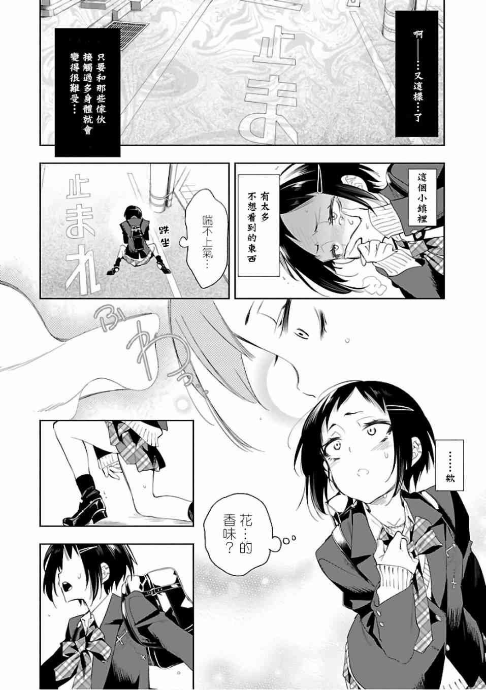 和神明结怨漫画,第32话3图