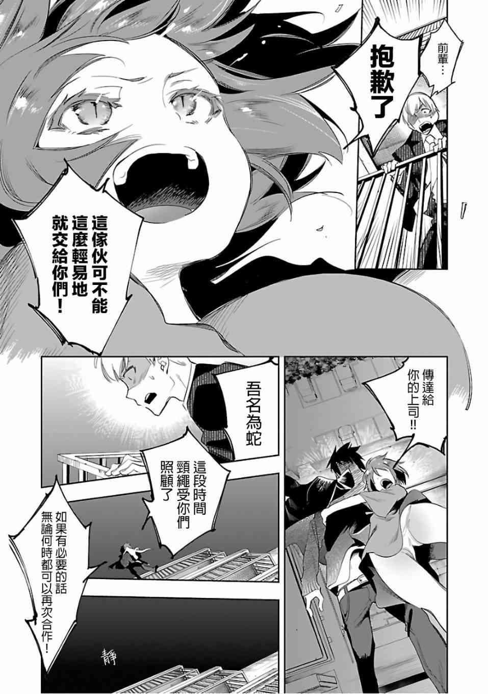 和神明结怨漫画,第32话4图