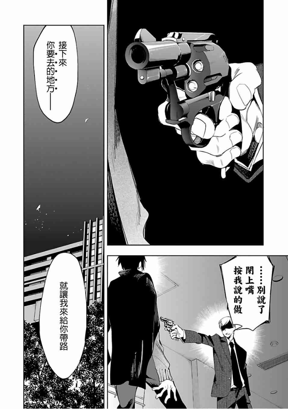 和神明结怨漫画,第32话3图