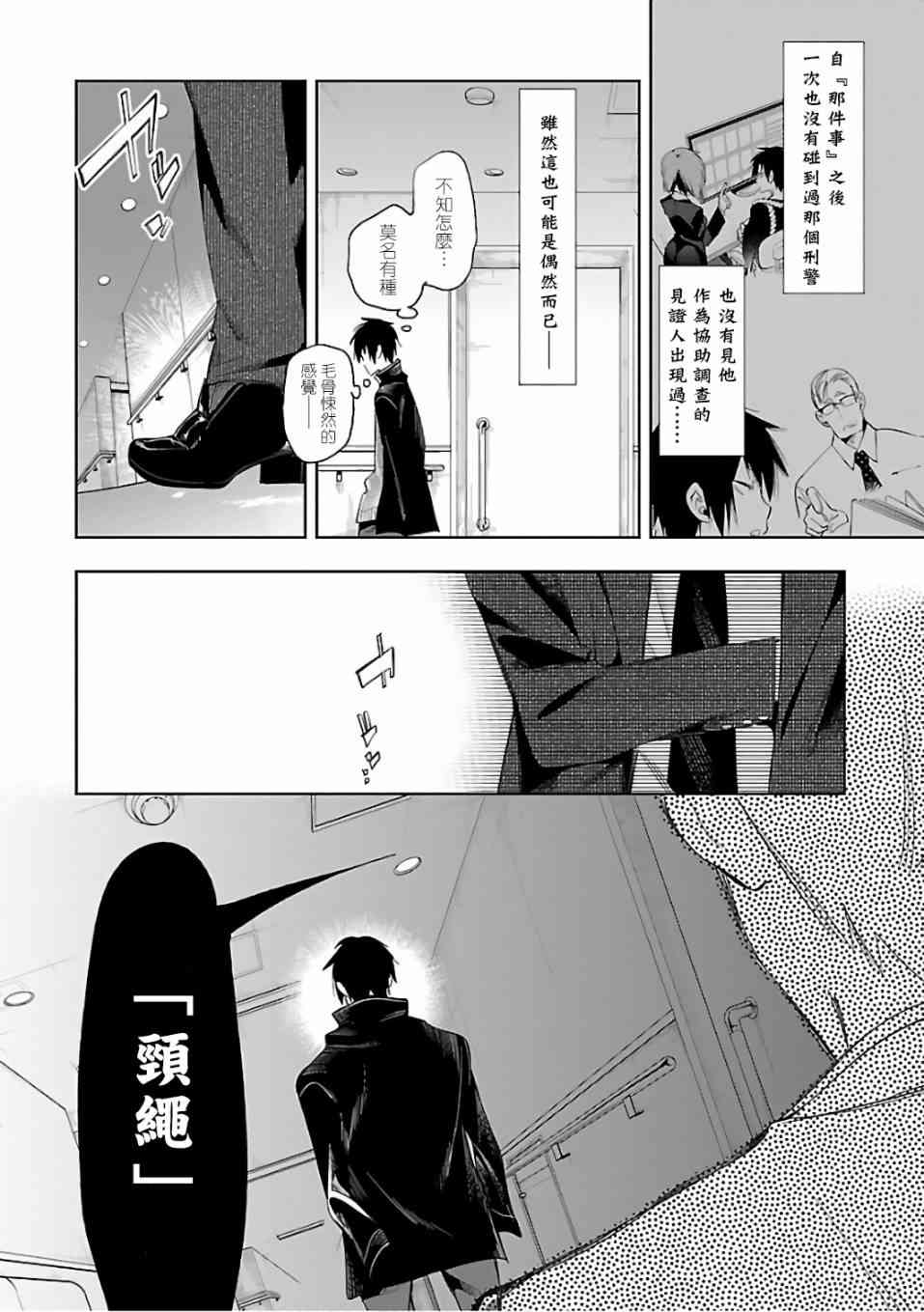 和神明结怨漫画,第32话1图