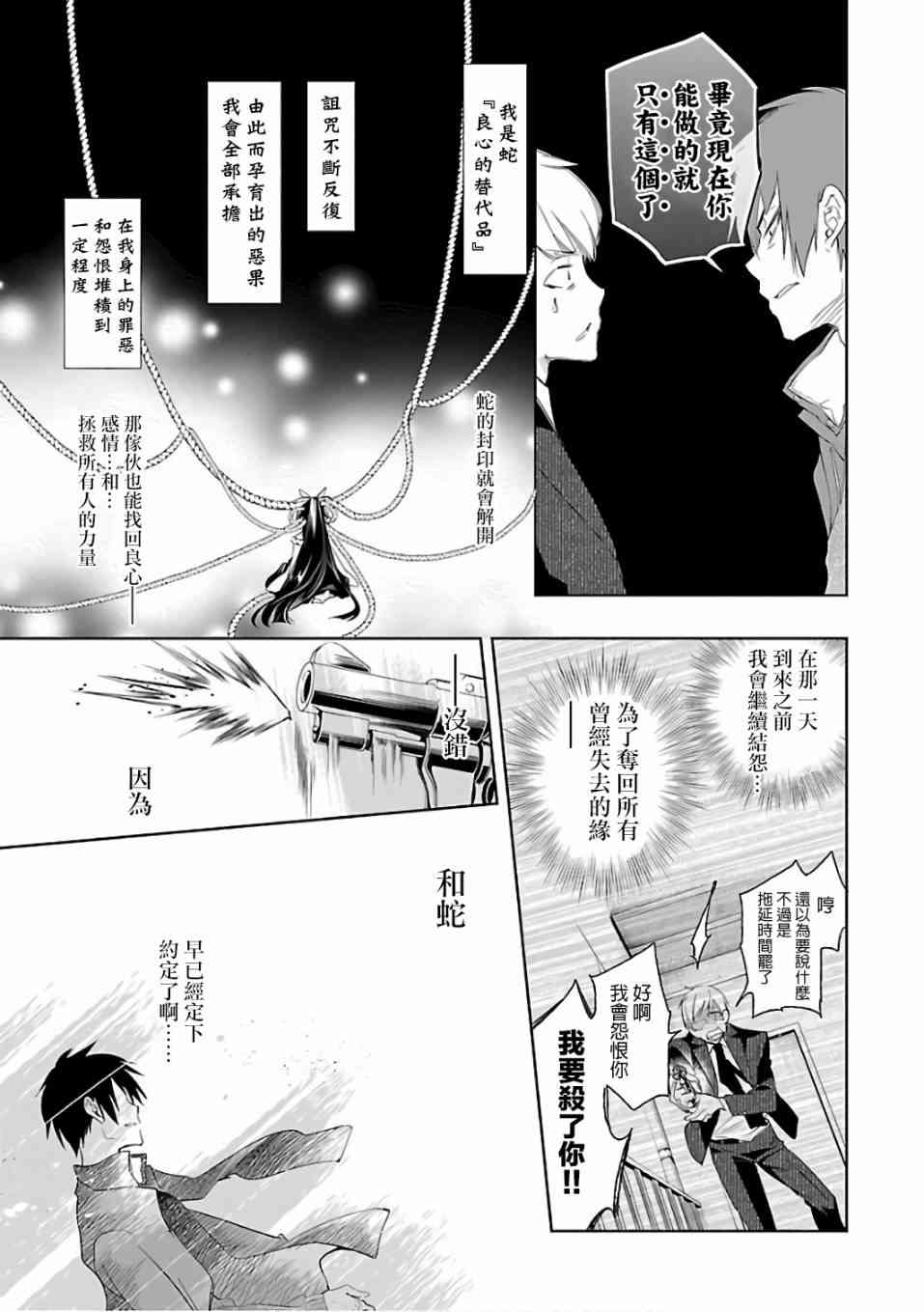 和神明结怨漫画,第32话2图