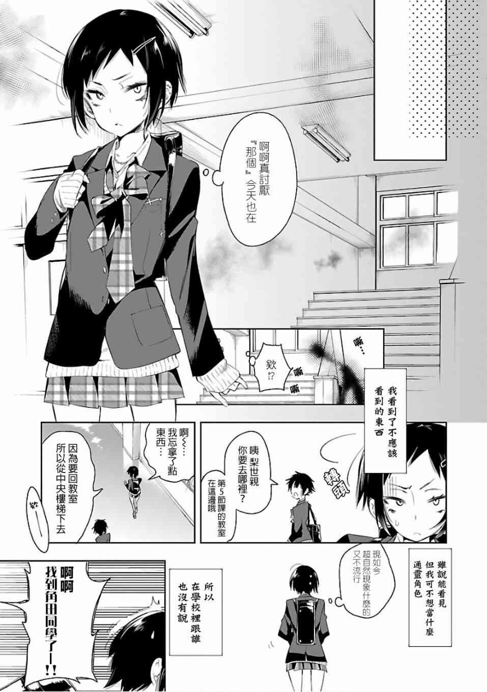 和神明结怨漫画,第32话5图