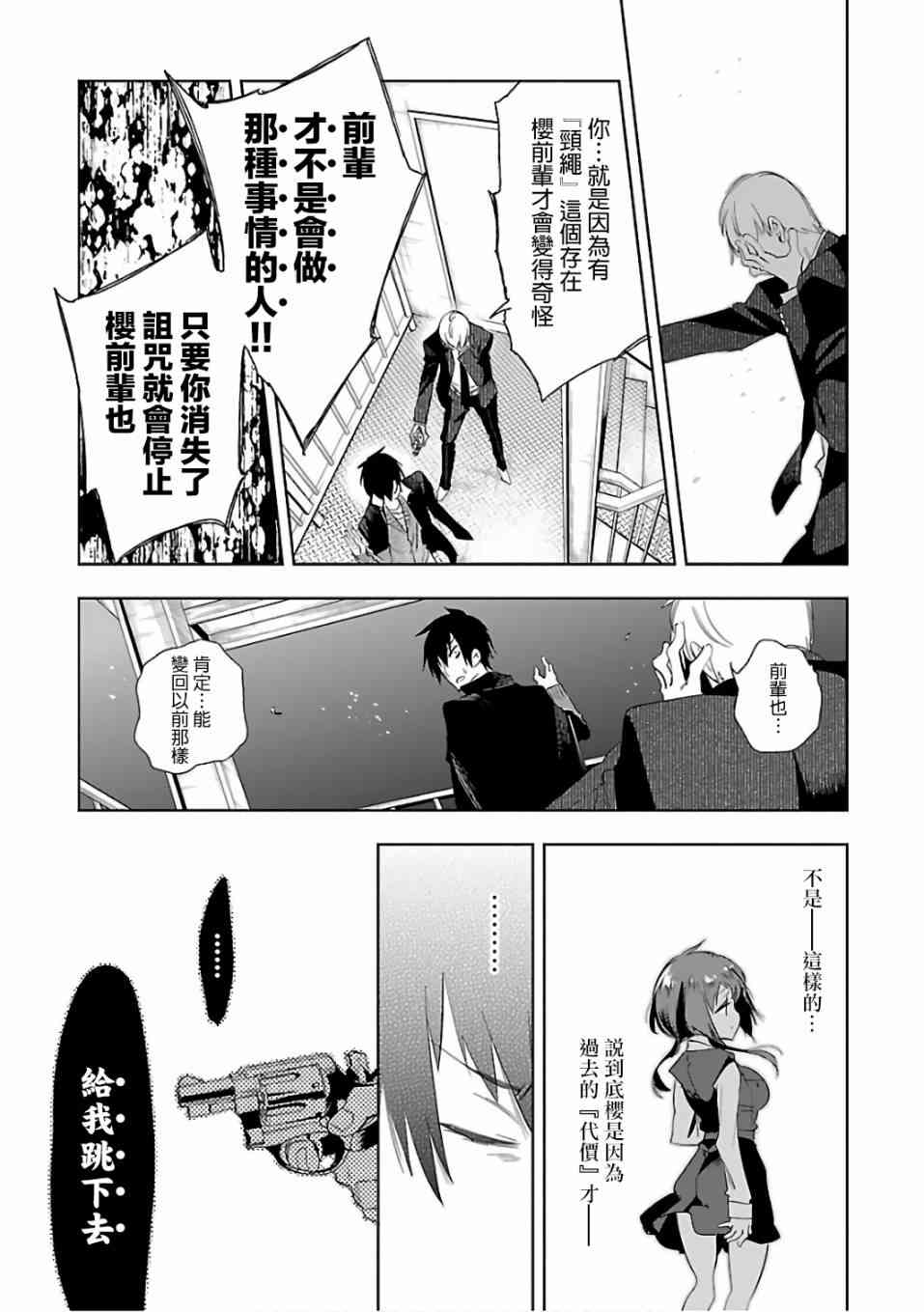 和神明结怨漫画,第32话3图