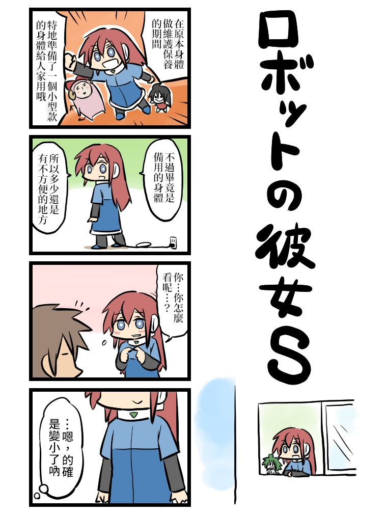 女友(她)漫画,第61-70话3图