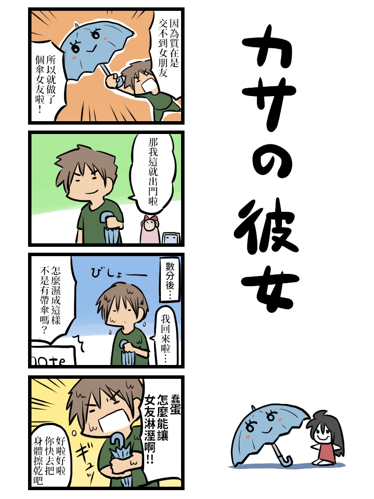 女友(她)漫画,第61-70话1图