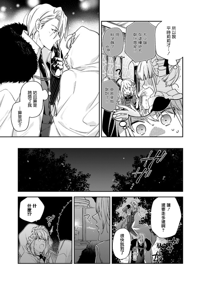 恶役千金和被讨厌的贵族陷入爱河漫画,第3话1图