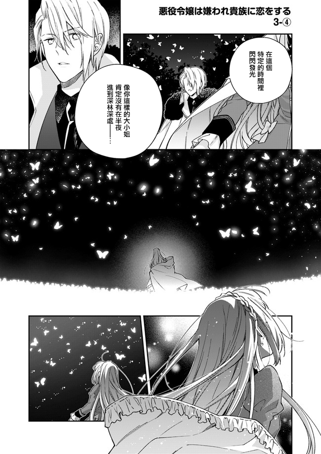 恶役千金和被讨厌的贵族陷入爱河漫画,第3话4图