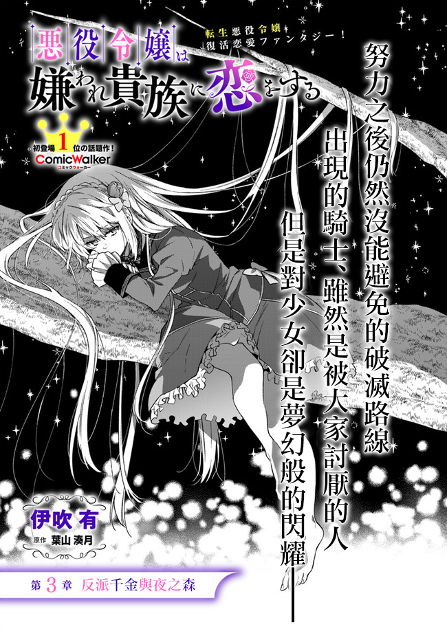 恶役千金和被讨厌的贵族陷入爱河漫画,第3话1图