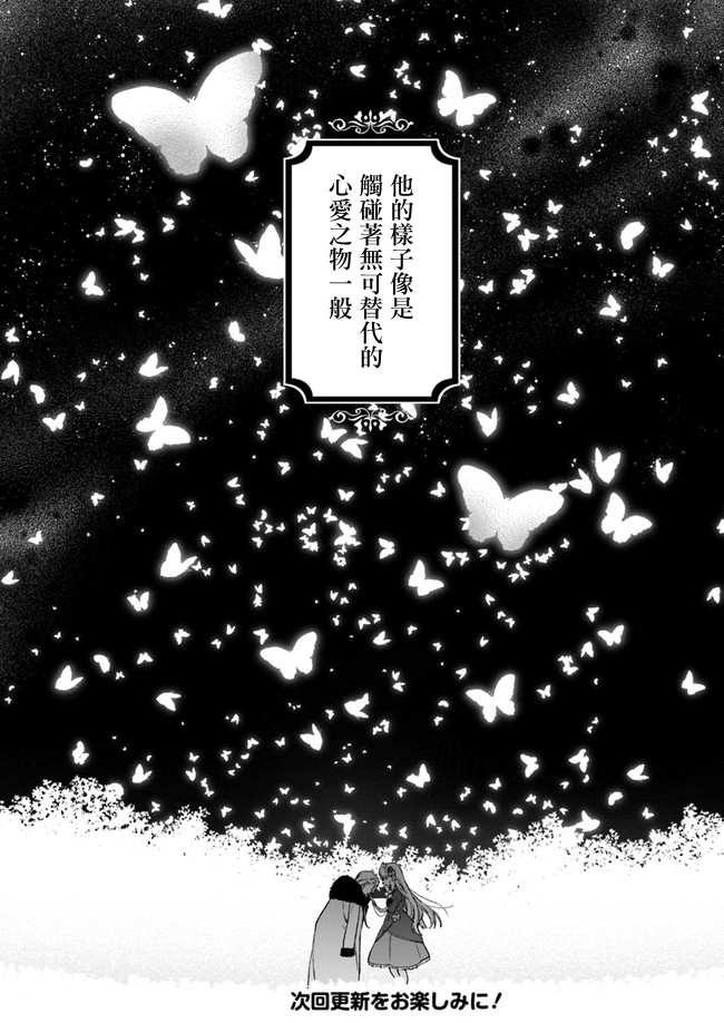 恶役千金和被讨厌的贵族陷入爱河漫画,第3话4图