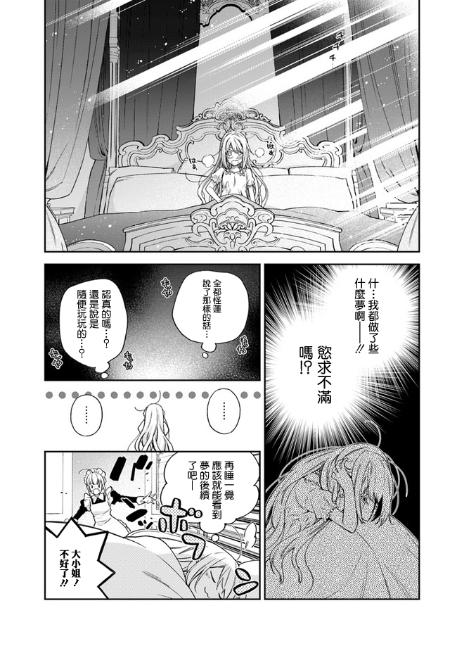 恶役千金和被讨厌的贵族陷入爱河漫画,第3话4图