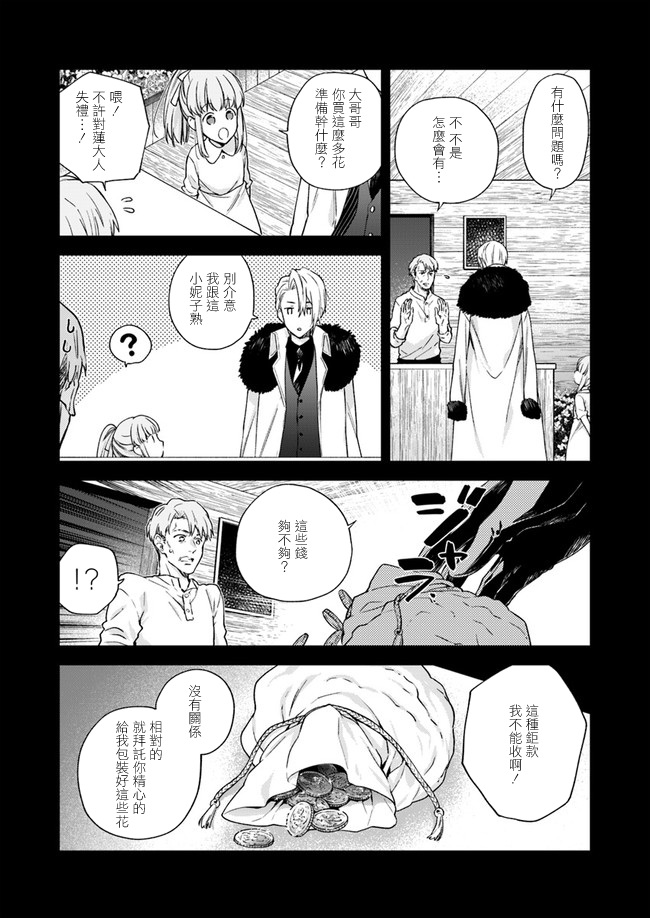 恶役千金和被讨厌的贵族陷入爱河漫画,第3话2图