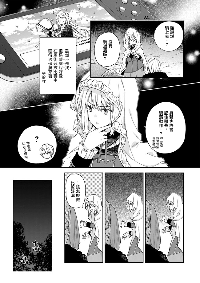 恶役千金和被讨厌的贵族陷入爱河漫画,第3话1图