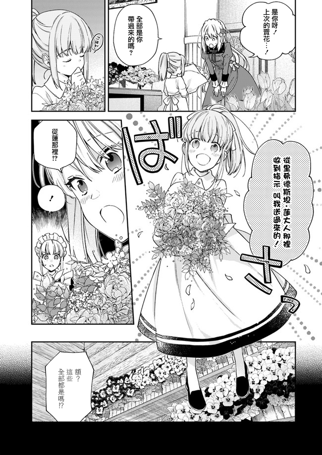 恶役千金和被讨厌的贵族陷入爱河漫画,第3话1图