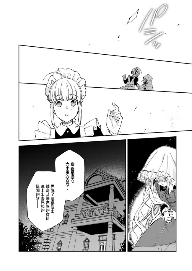 恶役千金和被讨厌的贵族陷入爱河漫画,第3话2图