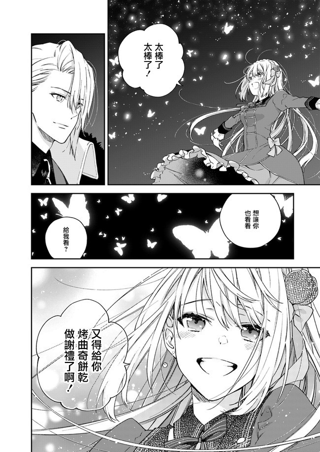 恶役千金和被讨厌的贵族陷入爱河漫画,第3话5图