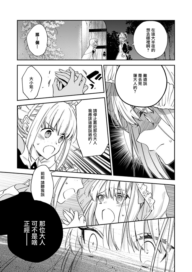 恶役千金和被讨厌的贵族陷入爱河漫画,第3话1图