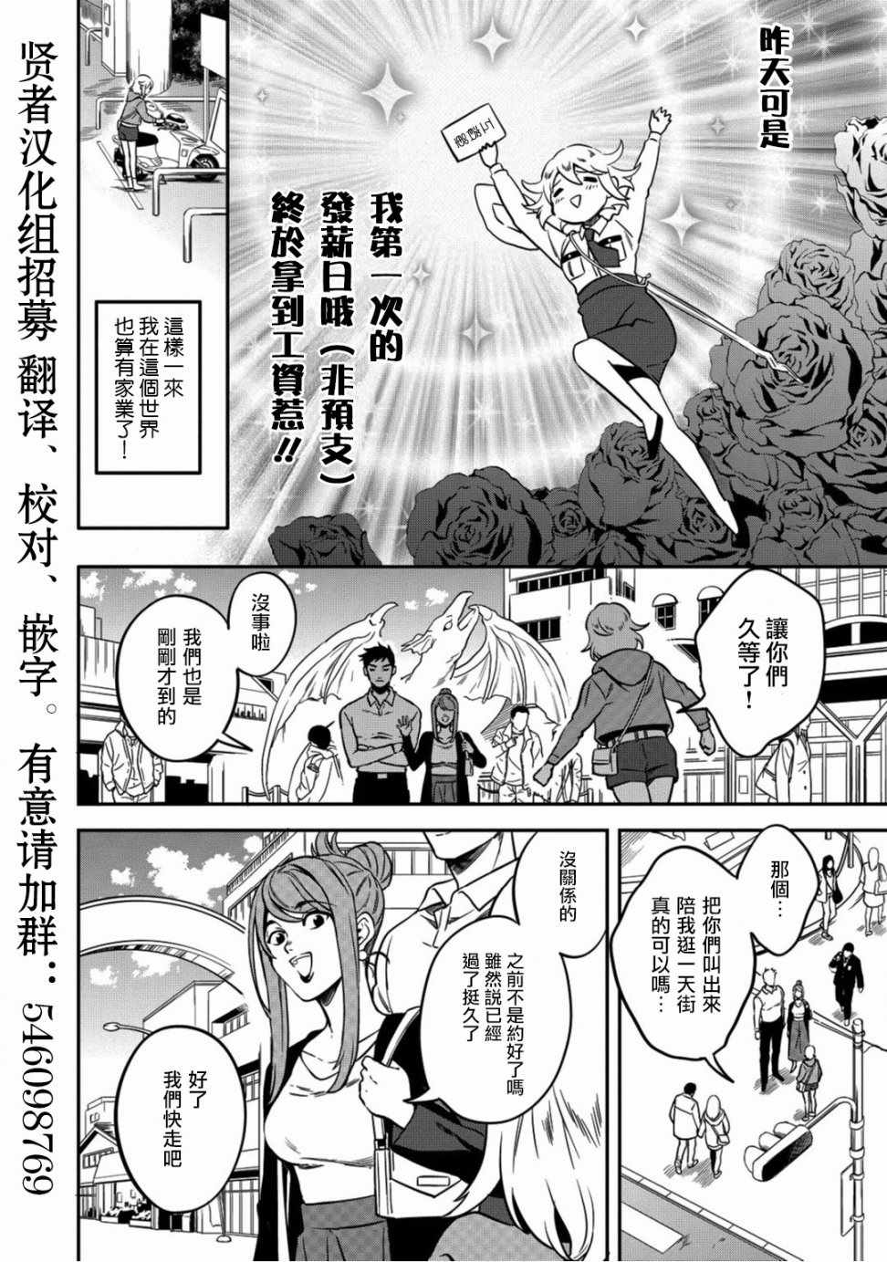 异世界对策科漫画,第4话4图