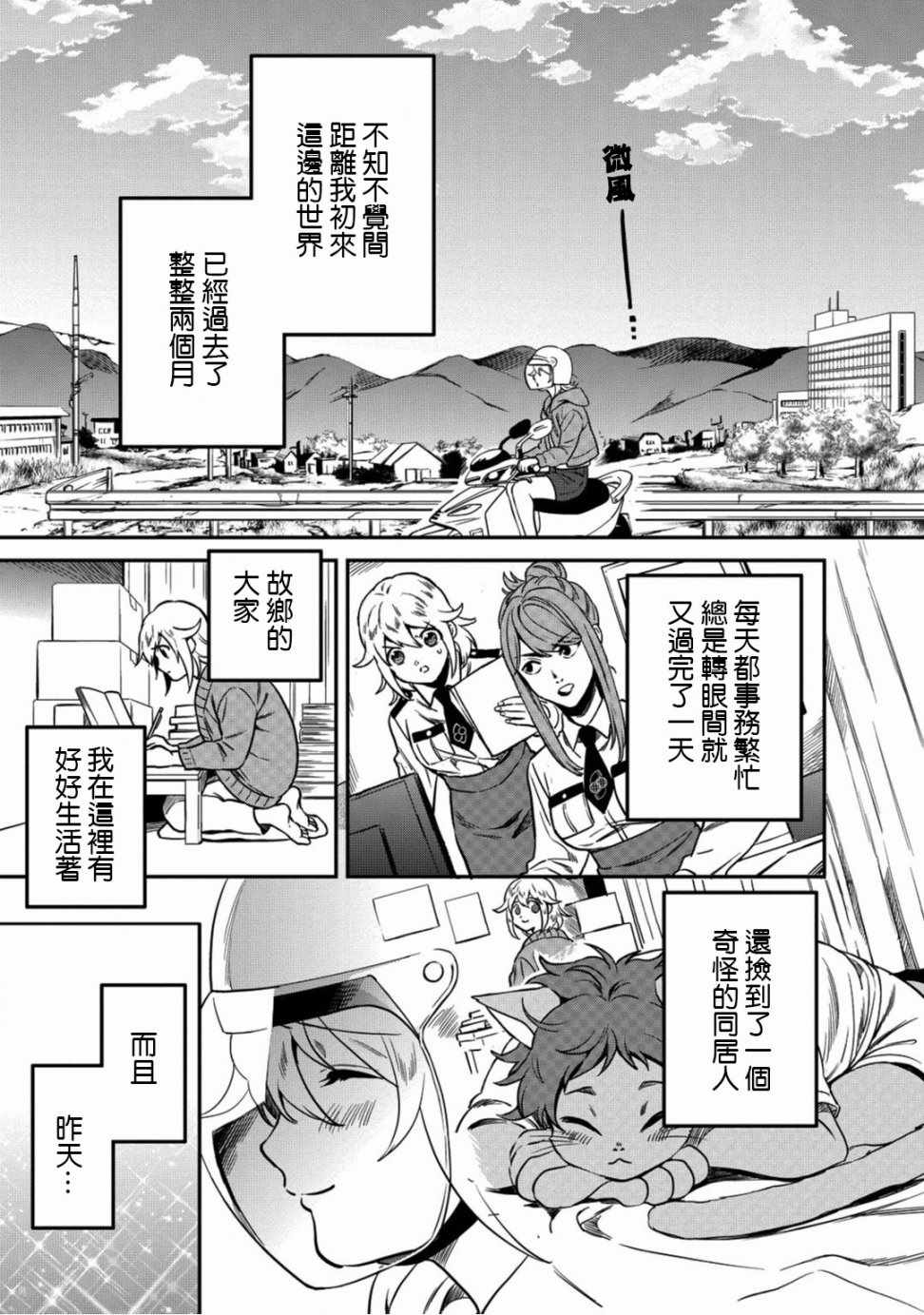 异世界对策科漫画,第4话3图