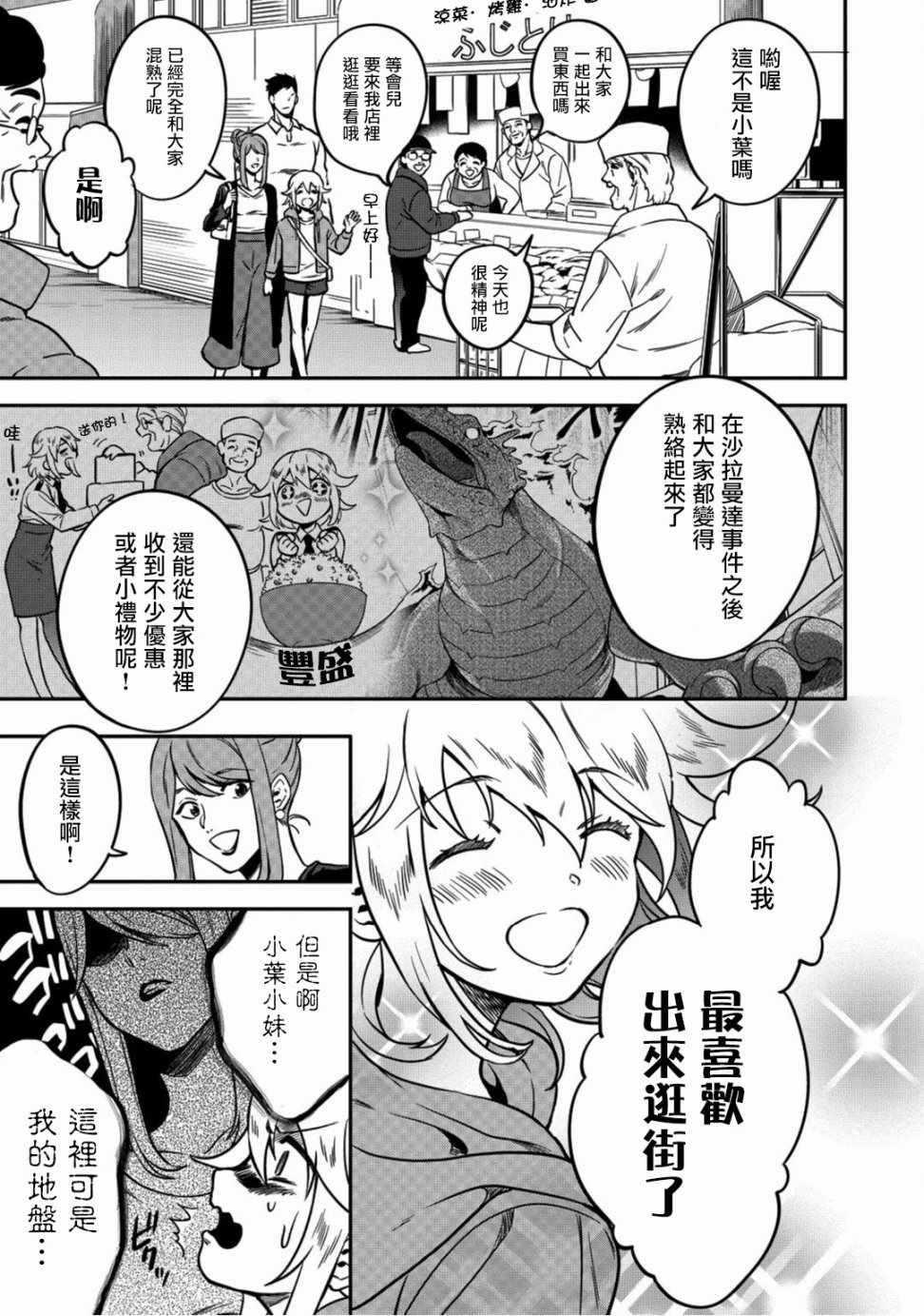 异世界对策科漫画,第4话5图