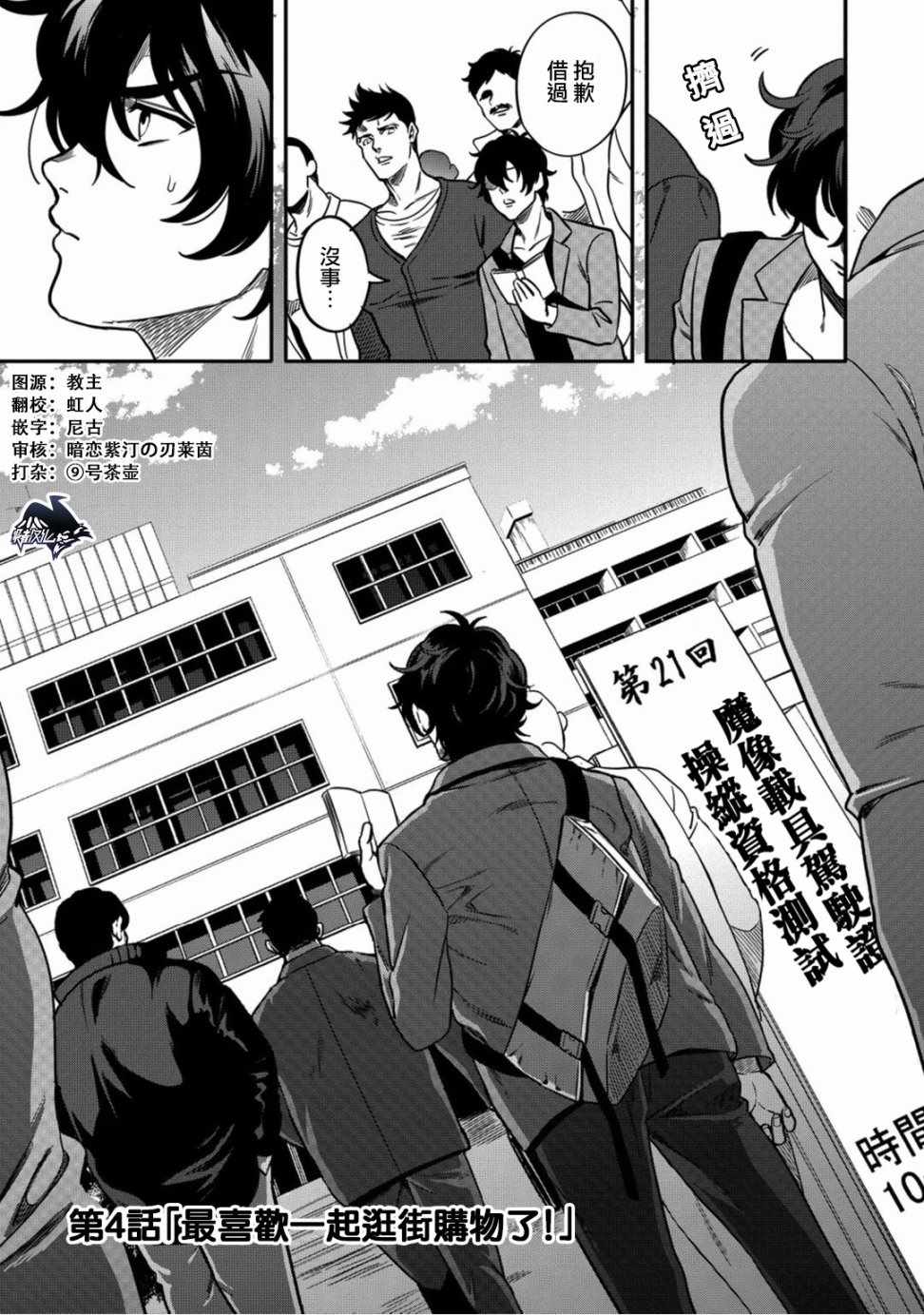 异世界对策科漫画,第4话1图