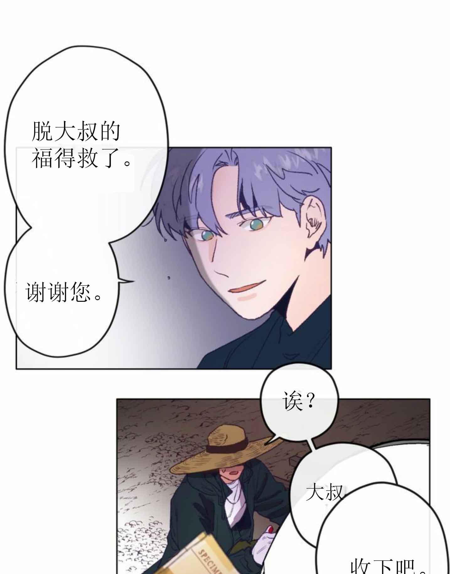 恋与拖拉机少年漫画,第2话4图