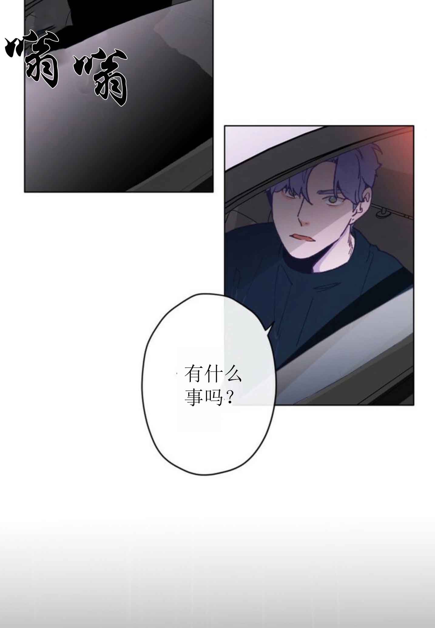 恋与拖拉机少年漫画,第2话4图