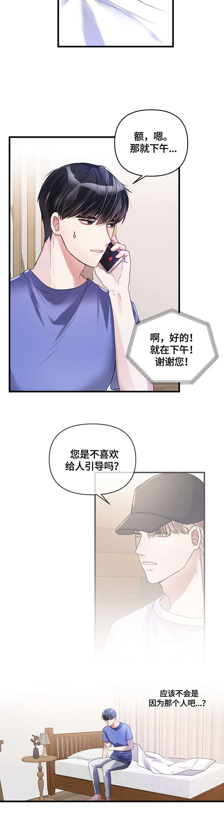 专属引导师漫画,第10章：招揽4图