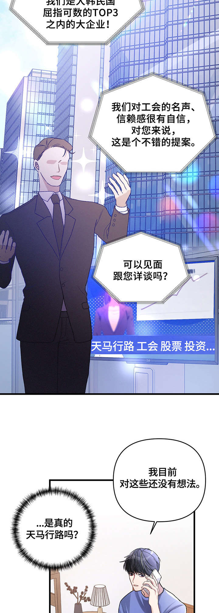 专属引导师漫画,第10章：招揽2图