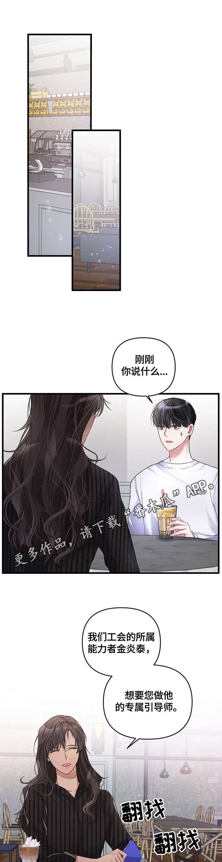 专属引导师漫画,第10章：招揽5图