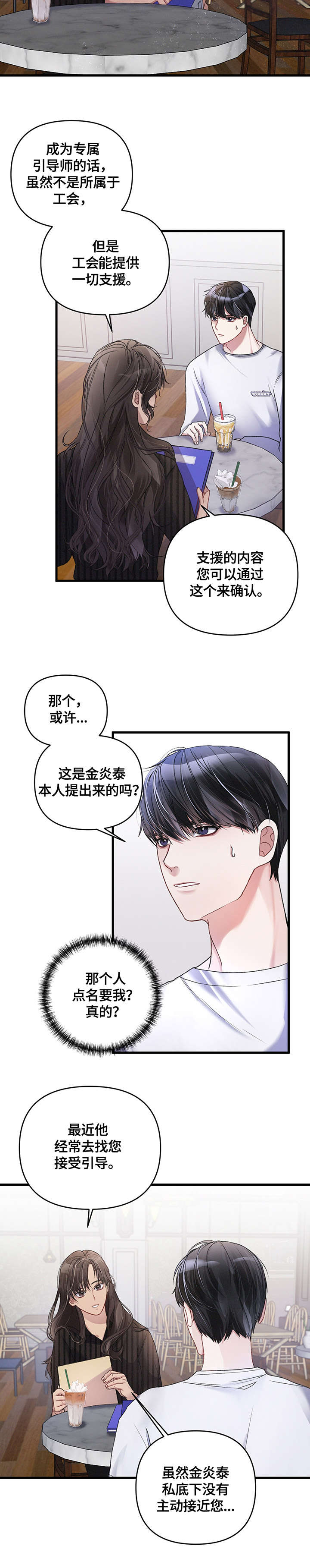 专属引导师漫画,第10章：招揽1图