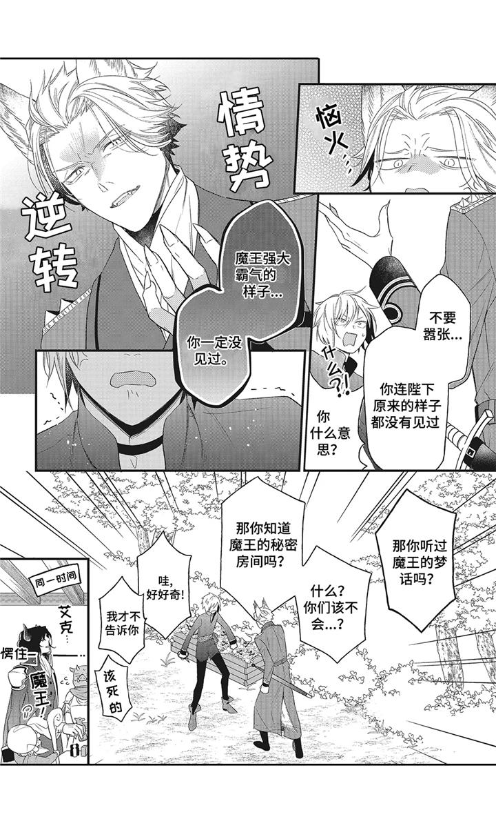 魔王城公主合集漫画,第6章：吃醋1图