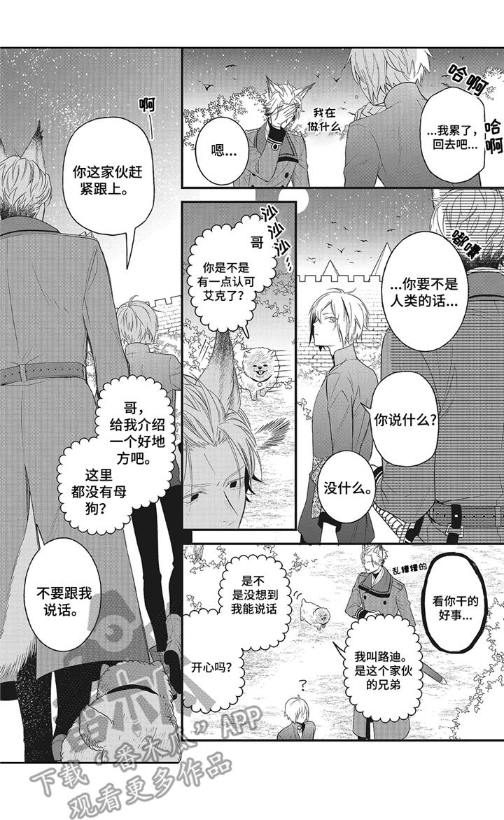 魔王城公主合集漫画,第6章：吃醋2图