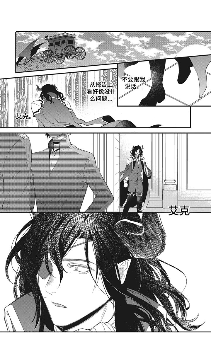 魔王快打诺亚漫画,第6章：吃醋3图