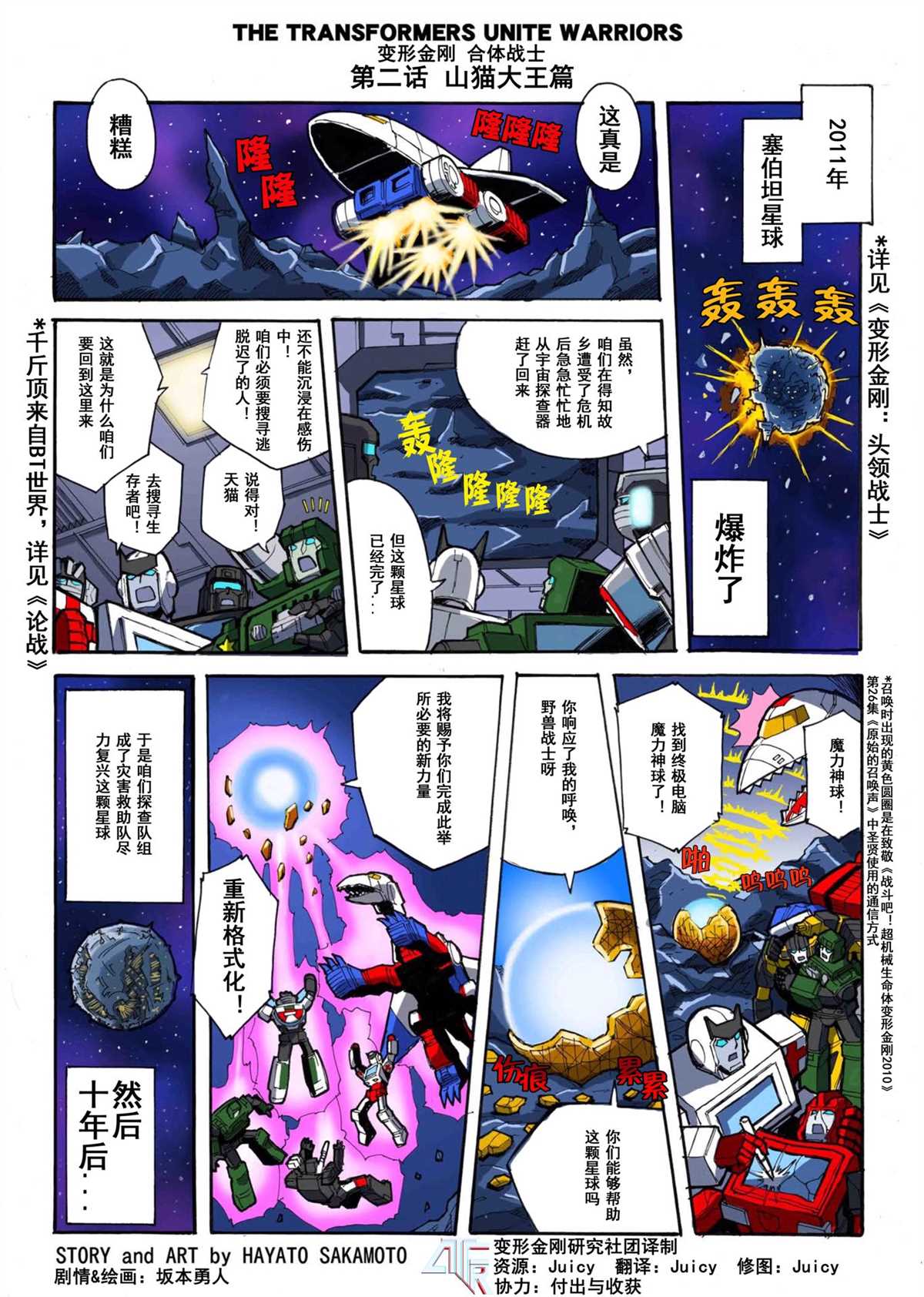 变形金刚：合体战士漫画,第2话1图