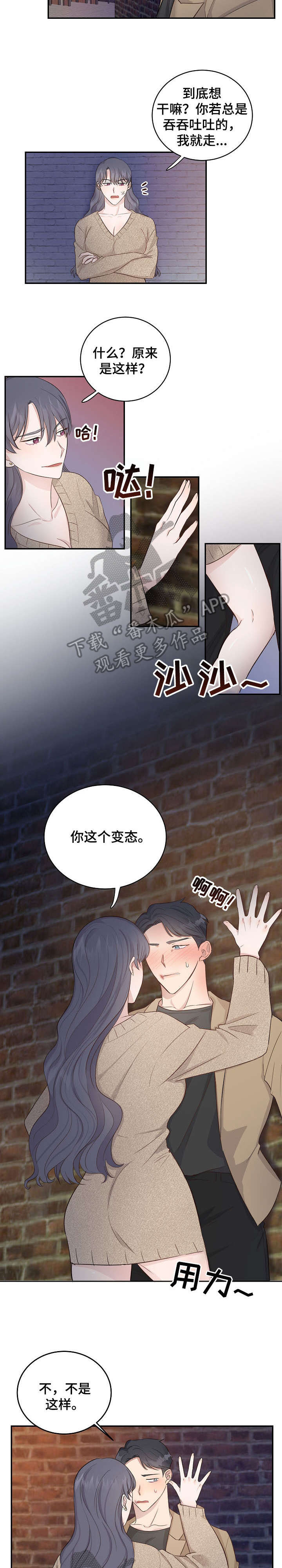 女王在上的大结局漫画,第9章：太晚2图