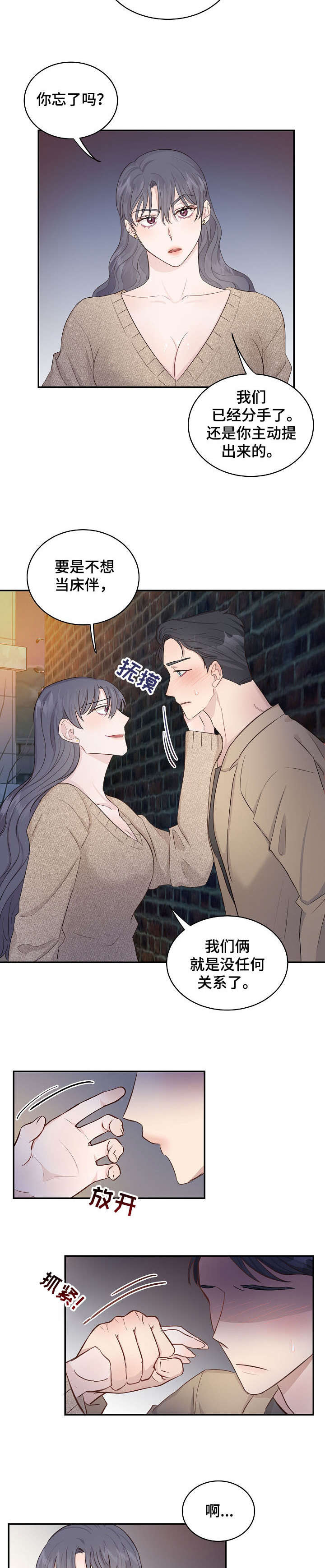 女王在上的大结局漫画,第9章：太晚1图