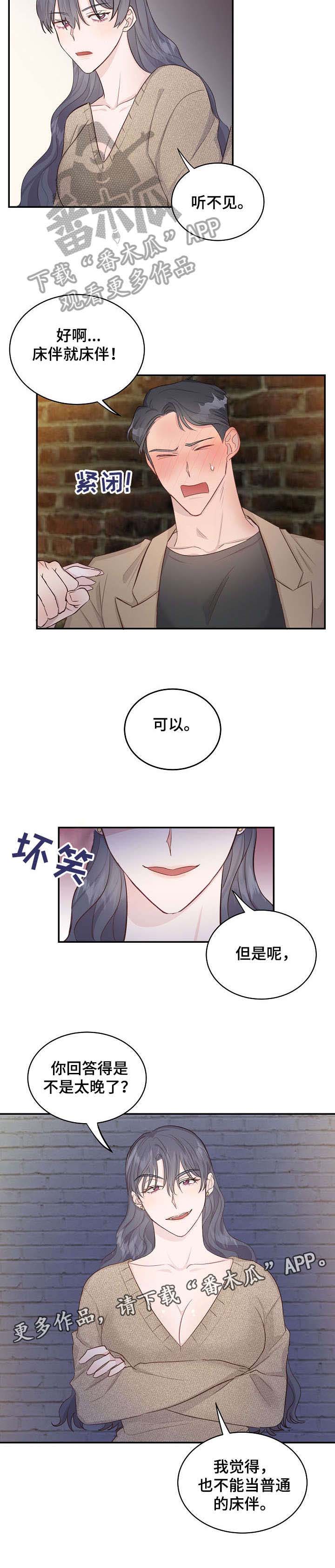 女王在上的大结局漫画,第9章：太晚2图